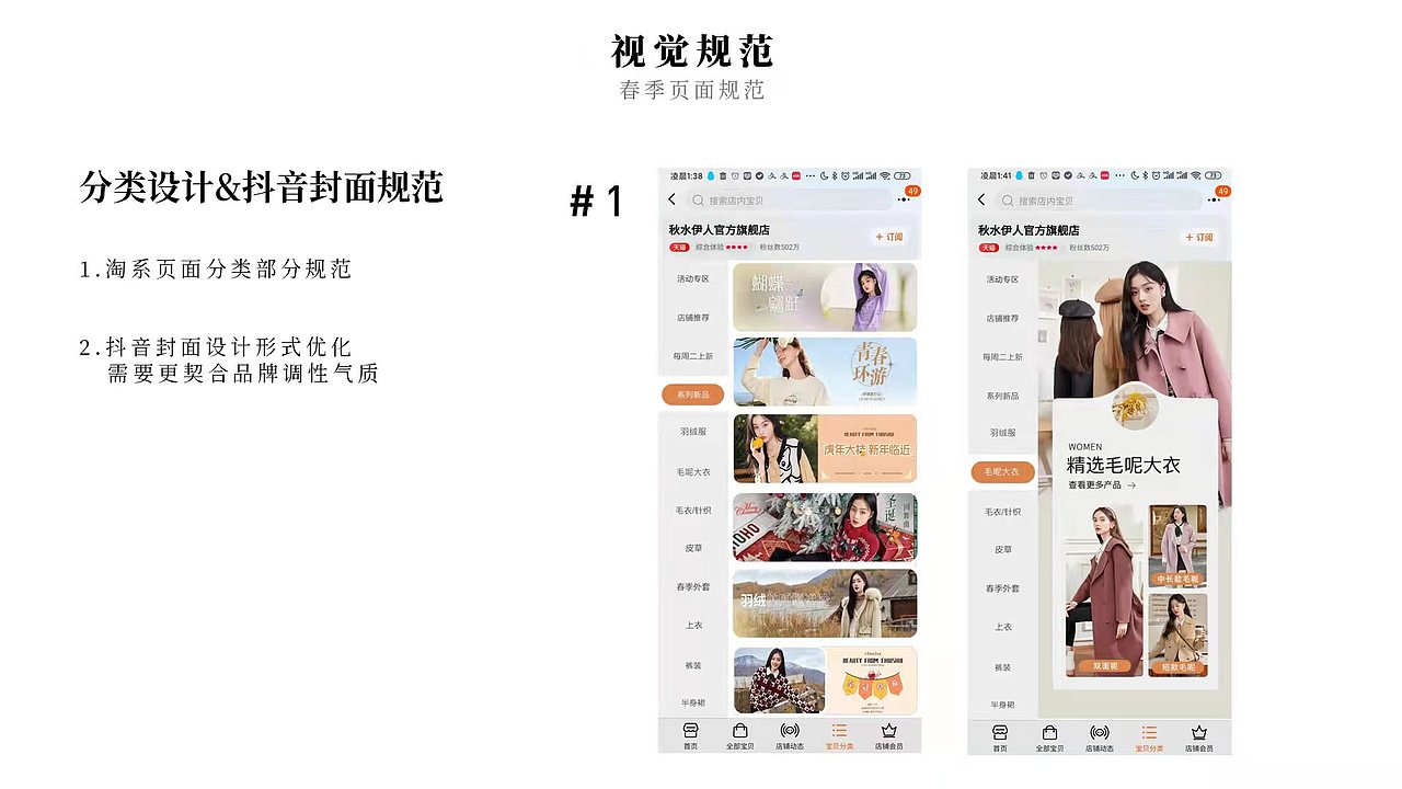 秋水伊人品牌更新策划