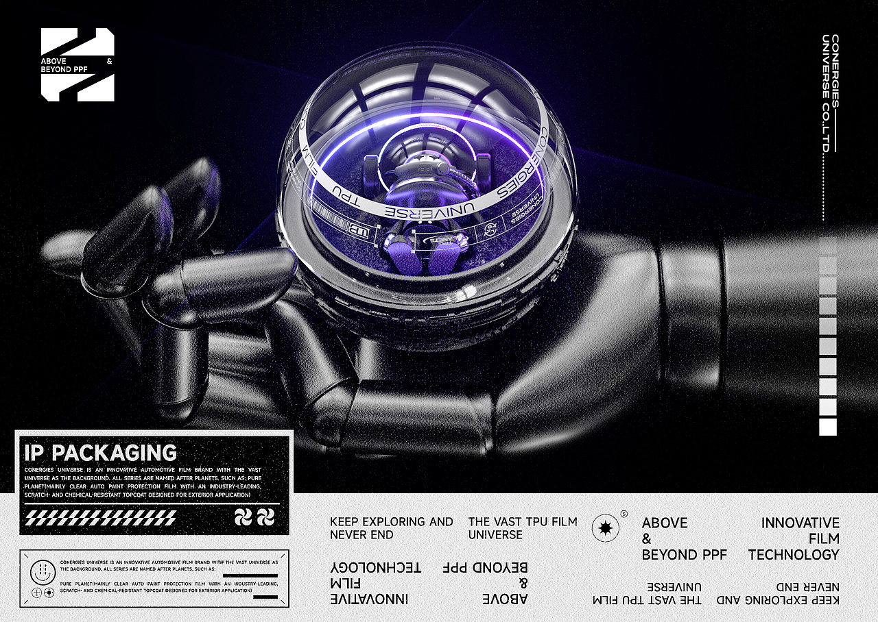驭能宇宙-汽车膜品牌全案设计