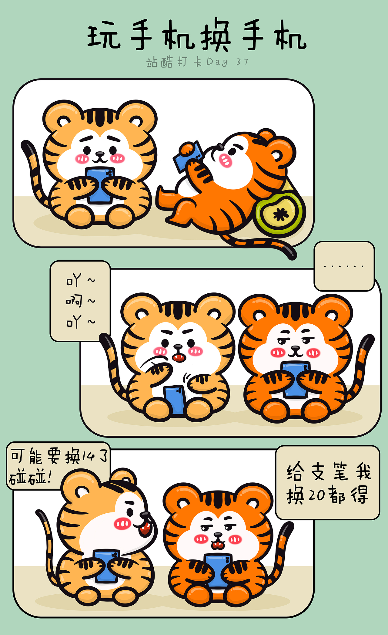 玩手机or换手机（图ZMzE2NDI4OTcy） - 艺术插画 - 站酷设计师Manman_贰2原创素材 - 站酷ZCOOL