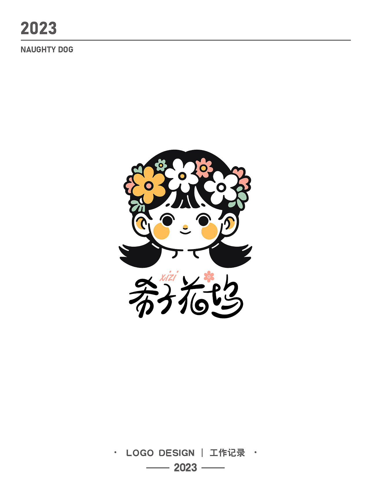 2023_卡通简约风LOGO（图ZMzQxMzUxNzA4） - 其他平面 - 站酷设计师顽皮狗设计原创素材 - 站酷ZCOOL