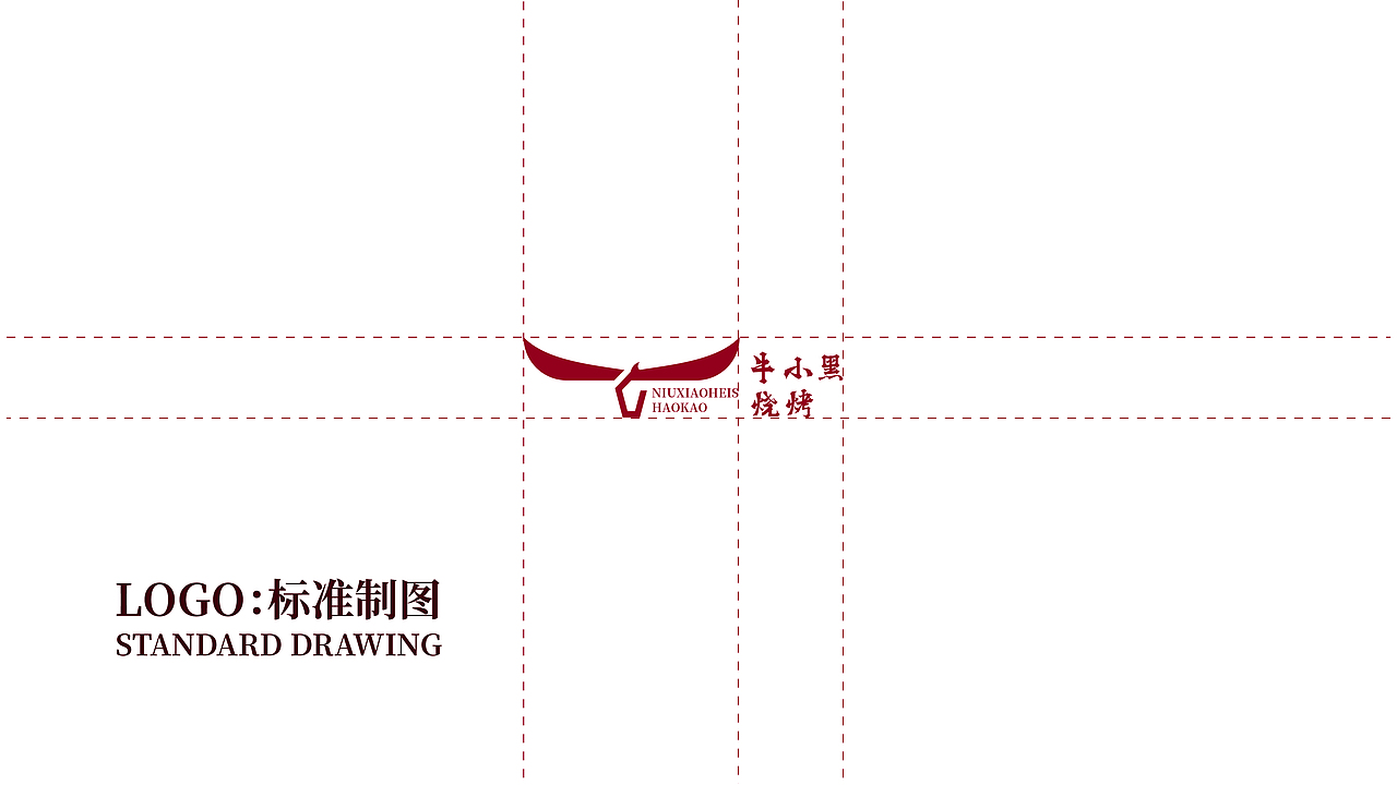 牛小黑烧烤品牌提案