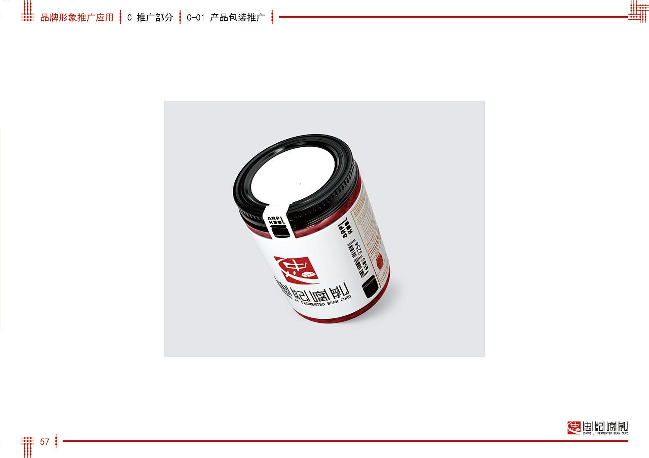 忠记腐乳品牌形象策划（图ZMzAzMjQ5Nzky） - 书籍/画册 - 站酷设计师六月花原创素材 - 站酷ZCOOL