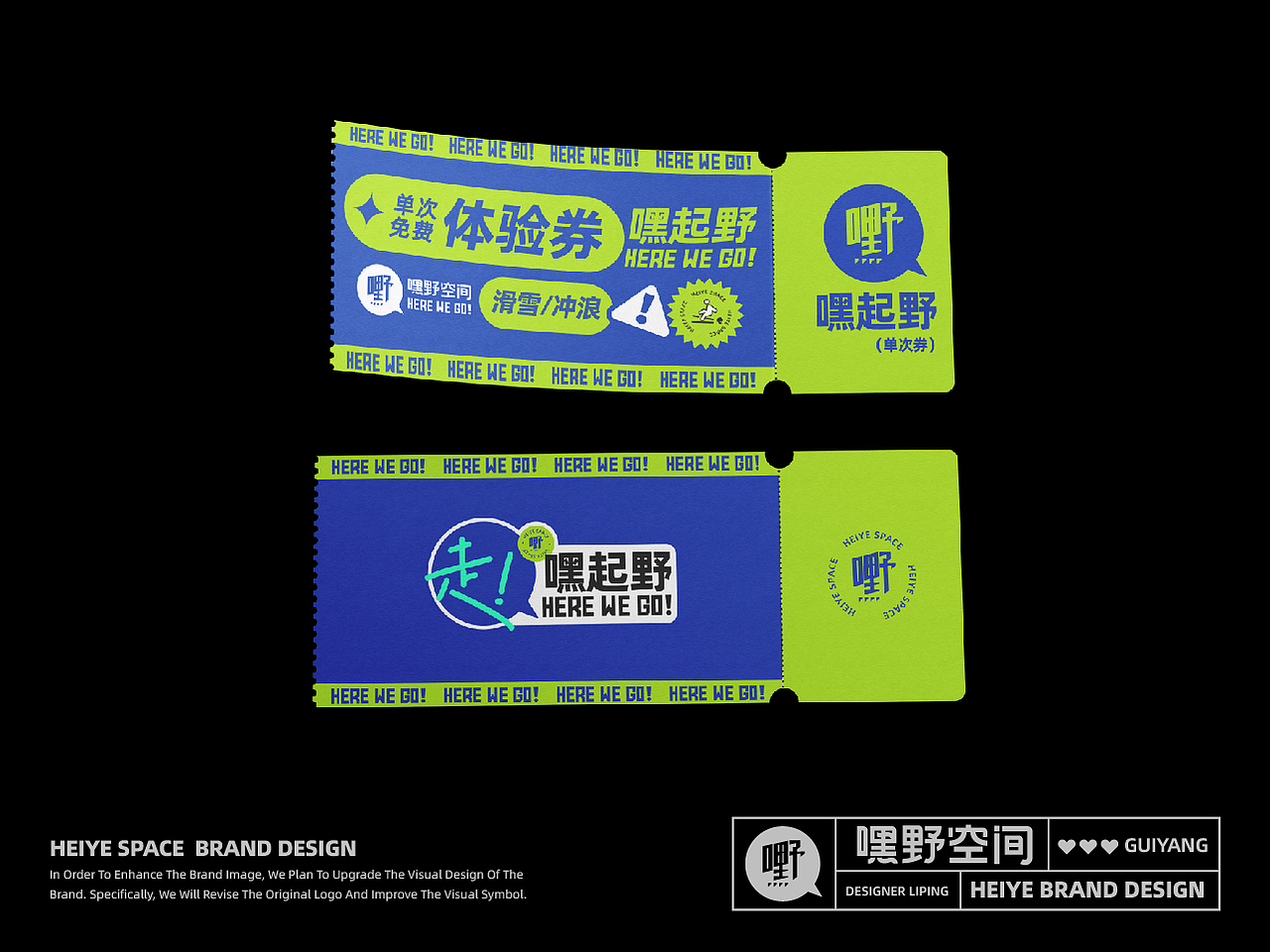 嘿野空间 运动俱乐部品牌设计