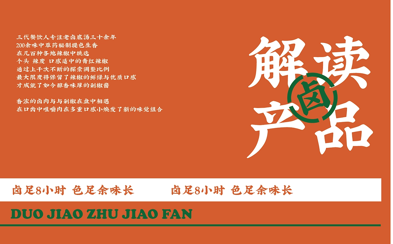 【HDD作品】成都赖老大&卤汁剁椒猪脚饭