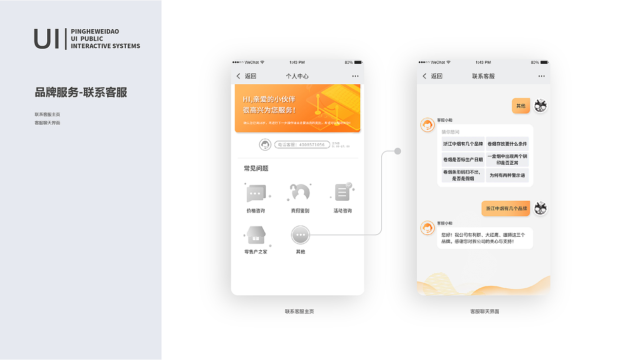 【品牌全案】平和味道公众号
