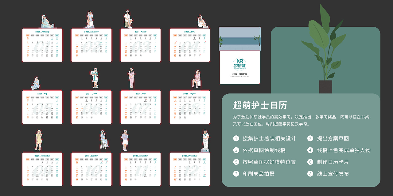 【护研社】超萌护士日历（图ZMjk2OTk5MDk2） - 商业插画 - 站酷设计师小小锋芒原创素材 - 站酷ZCOOL