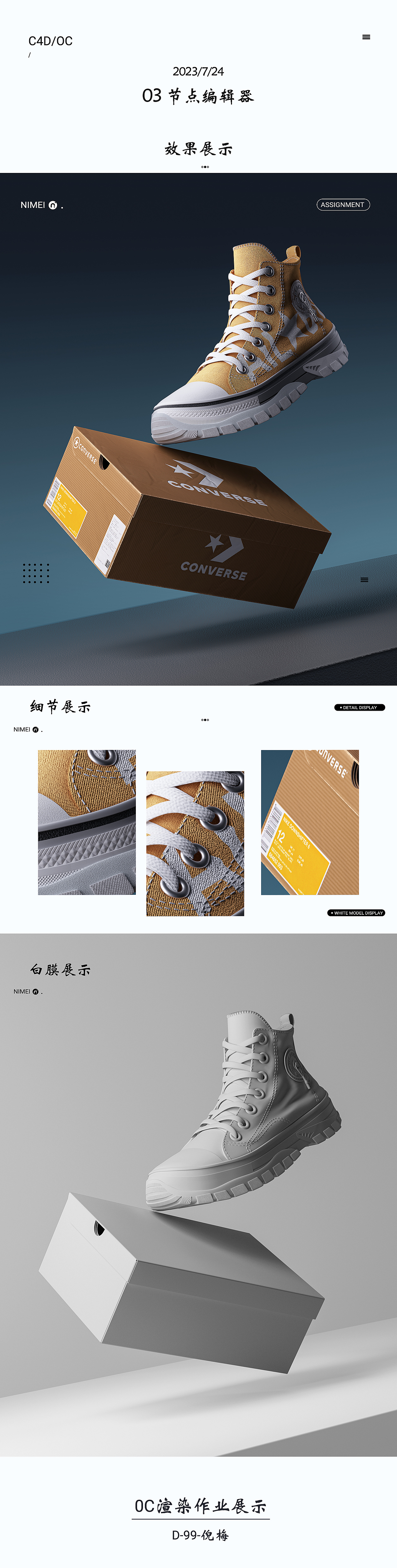 CD4/OC渲染练习 帆布鞋海报