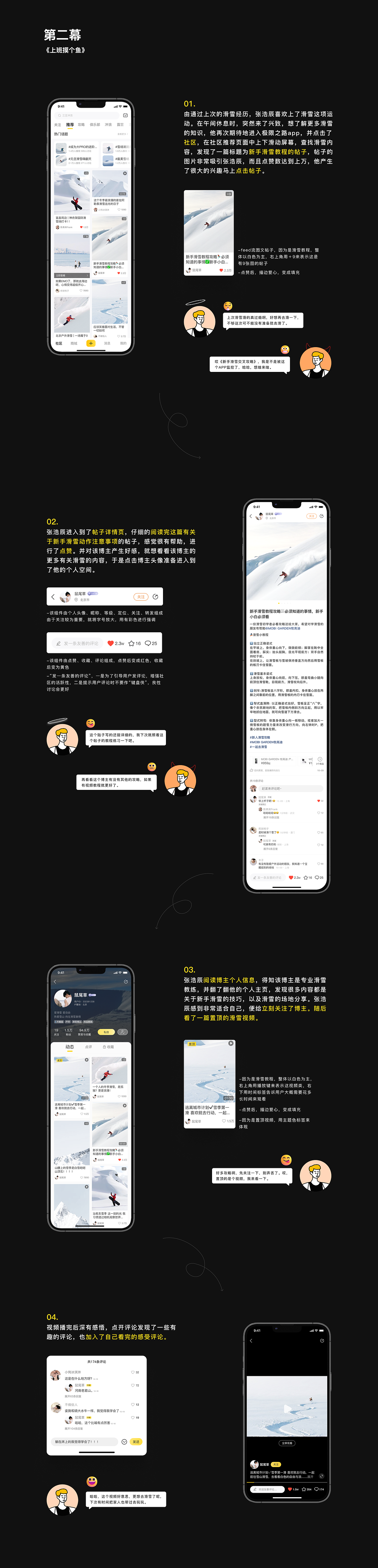 极限之路APP UI/UX全新升级