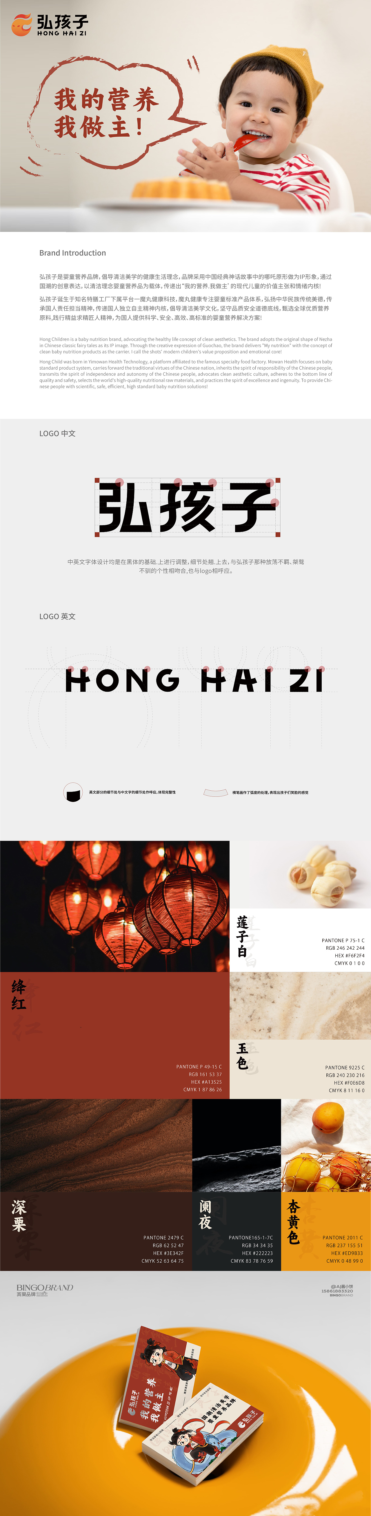 贝因美弘孩子国药星鲨 品牌全案设计企业VI产品包装（图ZMzQ0MDk5MDUy） - 品牌 - 站酷设计师AJ宾果品牌设计原创素材 - 站酷ZCOOL