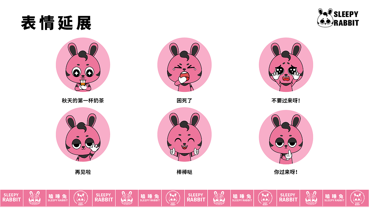 个人原创IP-瞌睡兔