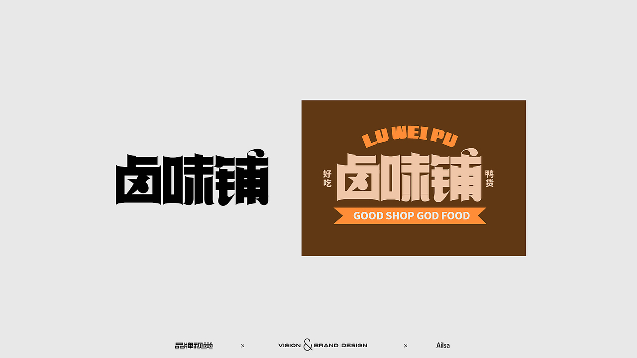 字体设计（黑体/衬线体）（图ZMzE5MzI3MjI4） - 字体/字形 - 站酷设计师AilsaGO原创素材 - 站酷ZCOOL