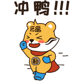 虎强哥-表情包（图ZMzM1NzU0NzA4） - IP形象 - 站酷设计师Joaallnight原创素材 - 站酷ZCOOL