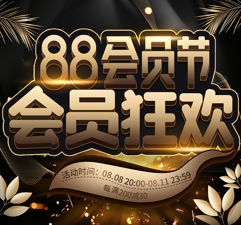 电商淘宝天猫电子琴88会员节活动图