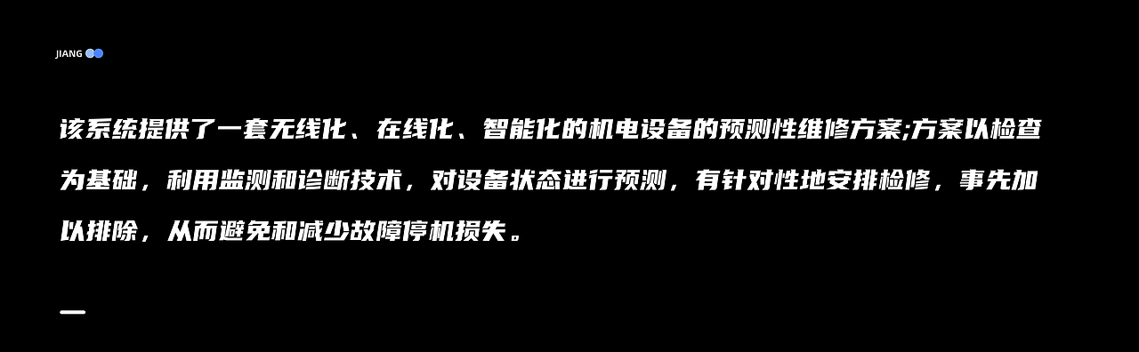 神火铝业电机监测系统