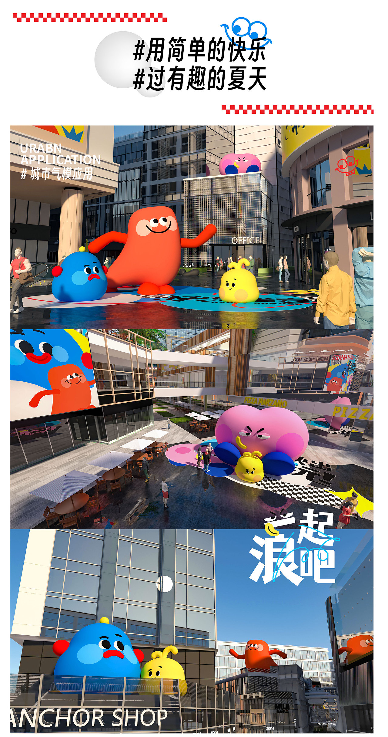 快乐当夏/夏日贪玩市集