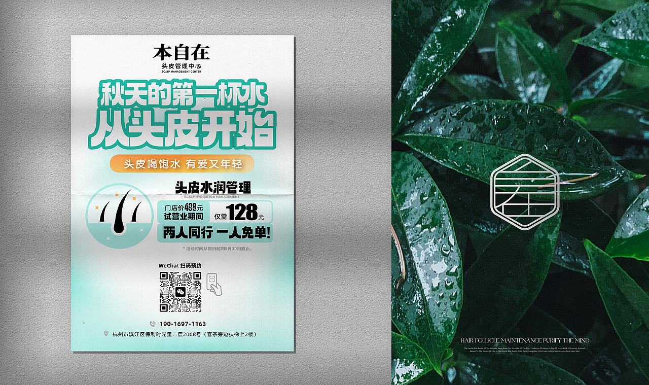 本自在｜头疗品牌全案设计（图ZMzUwMjYxOTQ4） - 品牌 - 站酷设计师泽里zeel原创素材 - 站酷ZCOOL