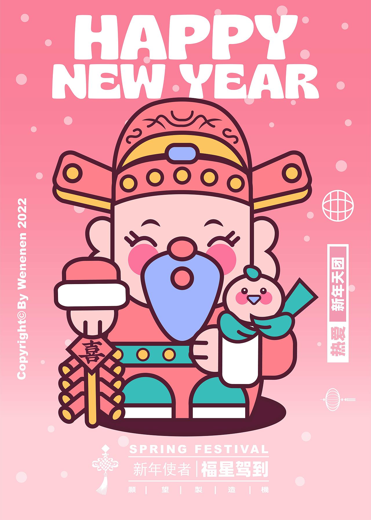福禄寿喜财新年天团