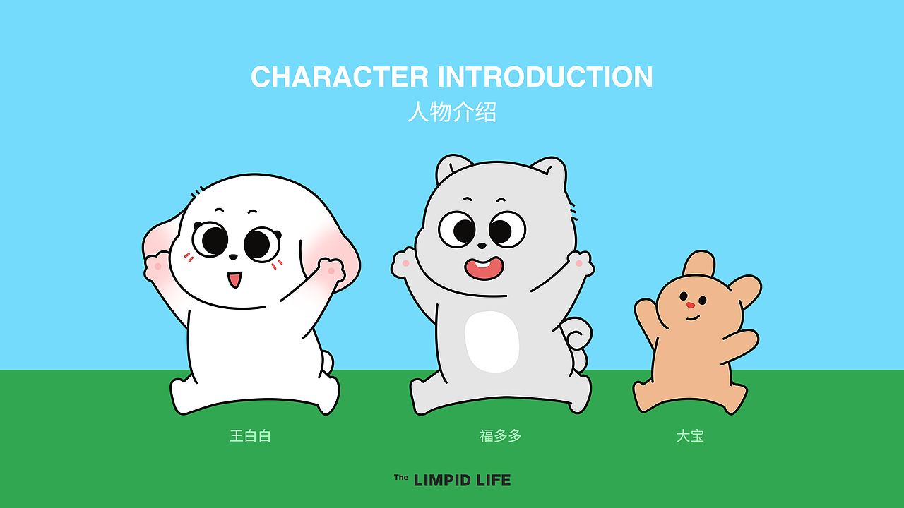 王白白和福多多IP周边设计