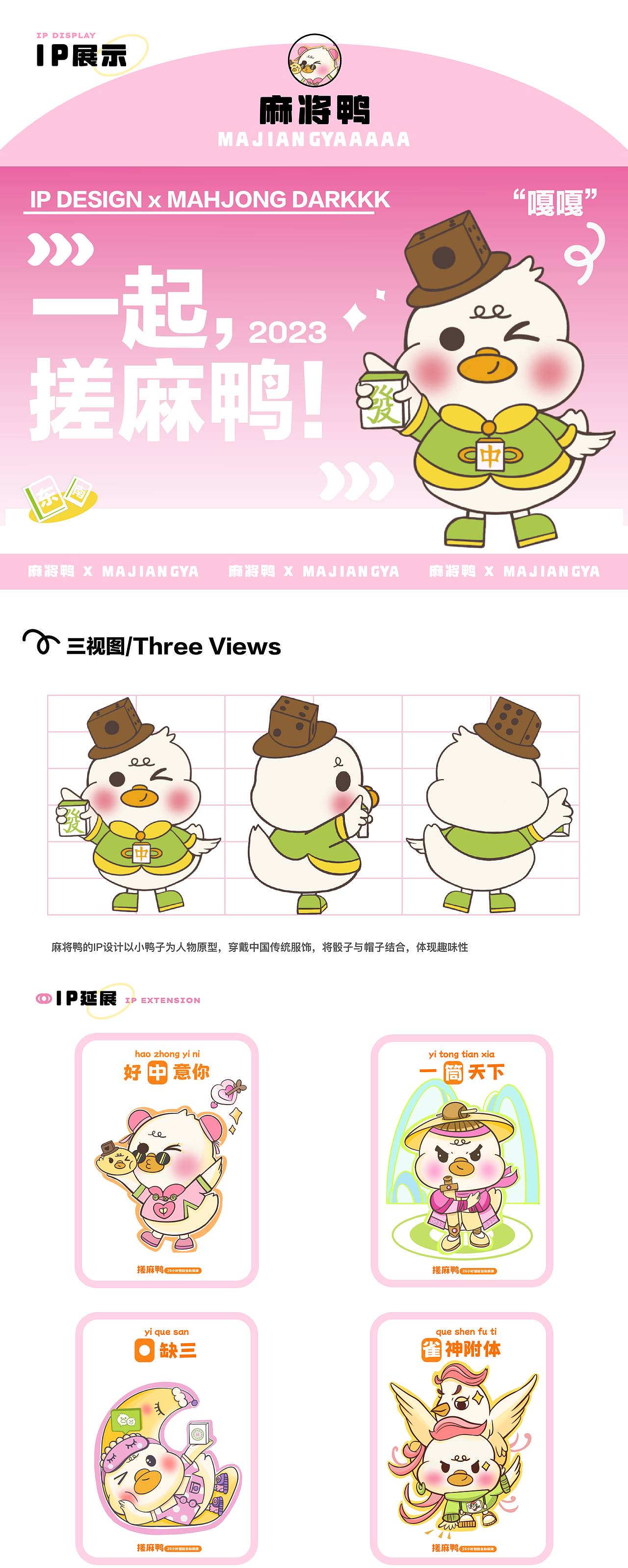 二十四小时自助麻将室-麻将鸭IP设计小程序UI设计