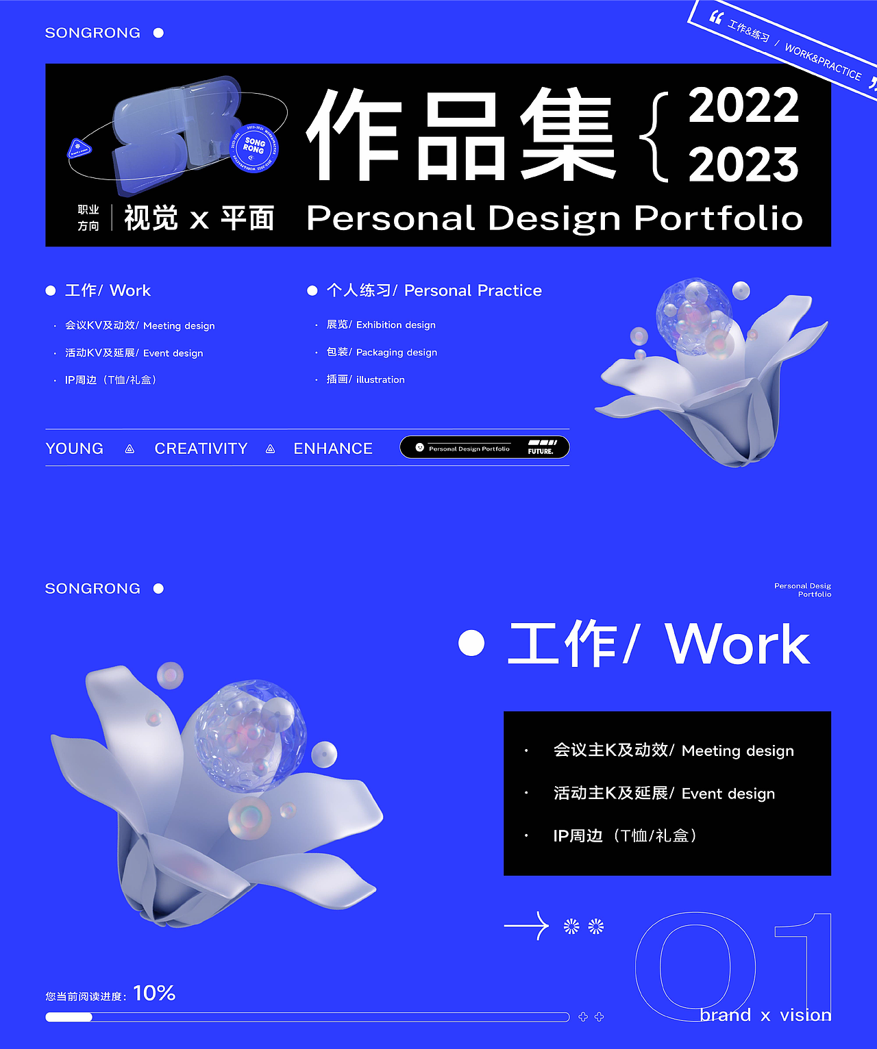设计&插画作品集（2022-2023）（图ZMzYyMjM5MjEy） - 品牌 - 站酷设计师松容原创素材 - 站酷ZCOOL