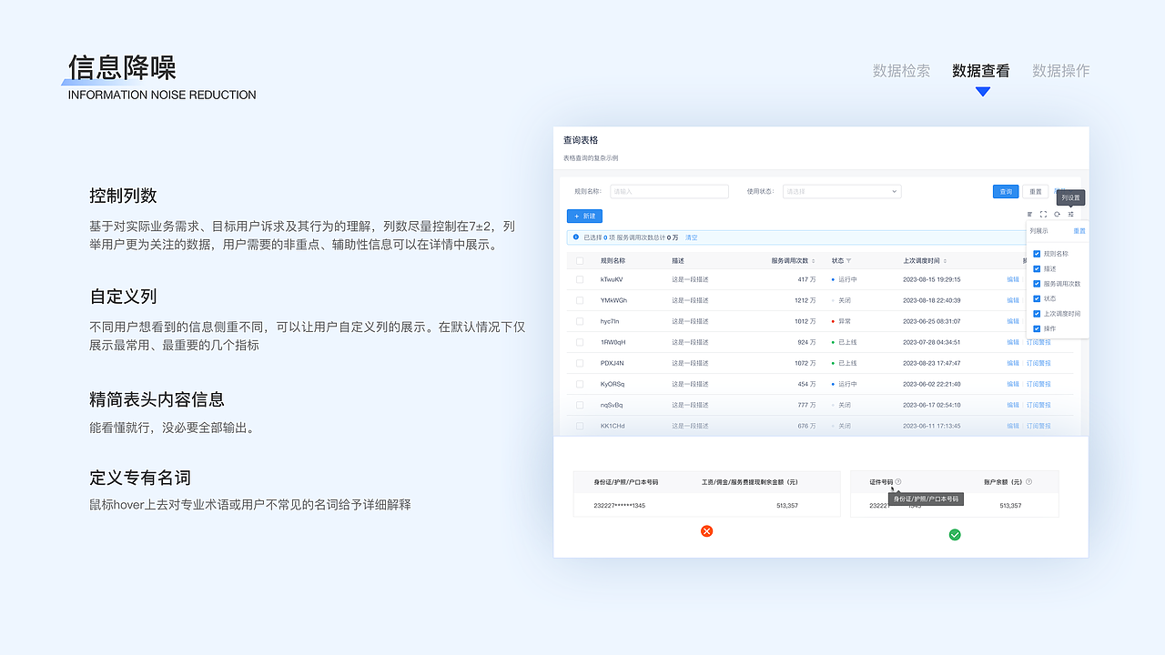 B端表格设计-容易被忽视的细节
