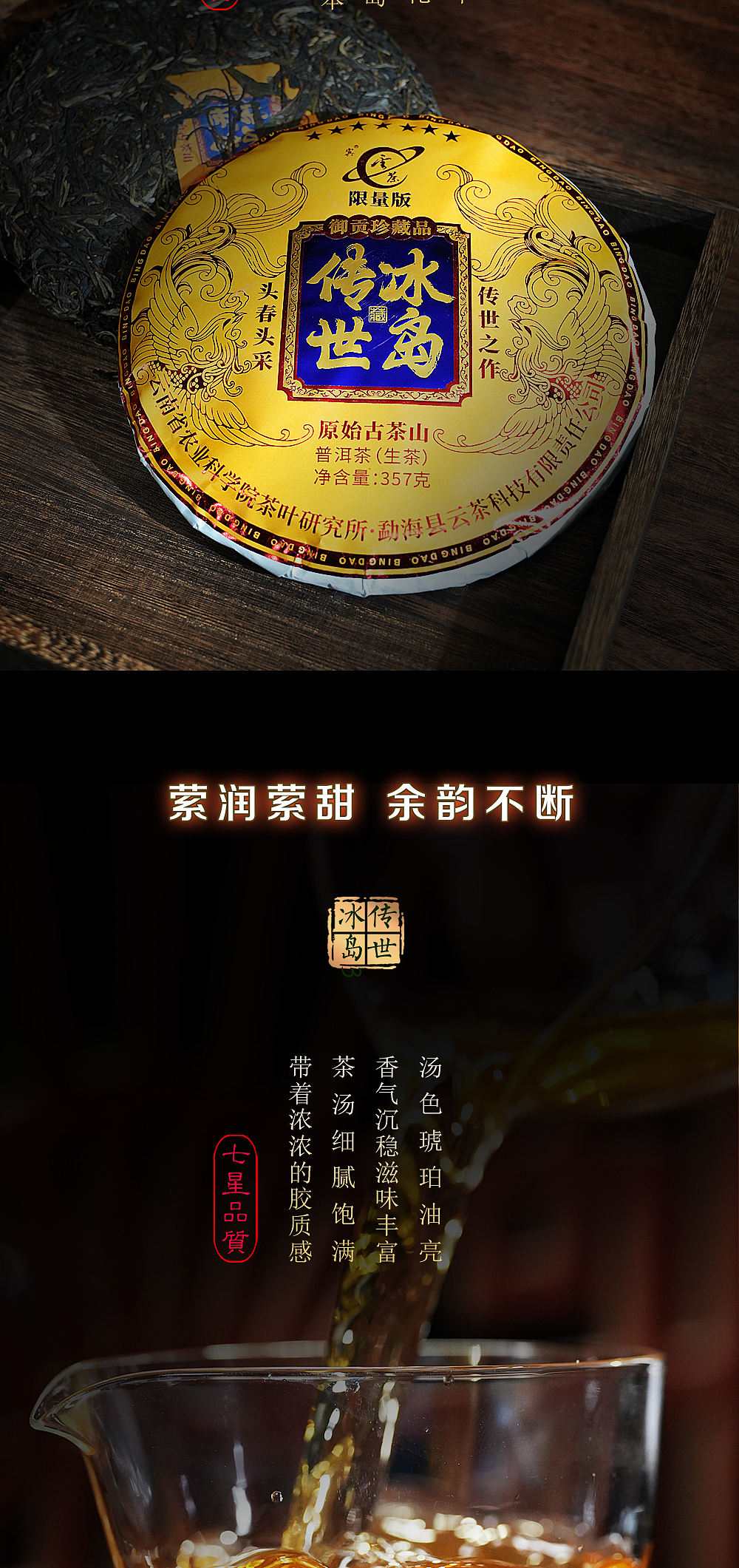 云茶传世冰岛