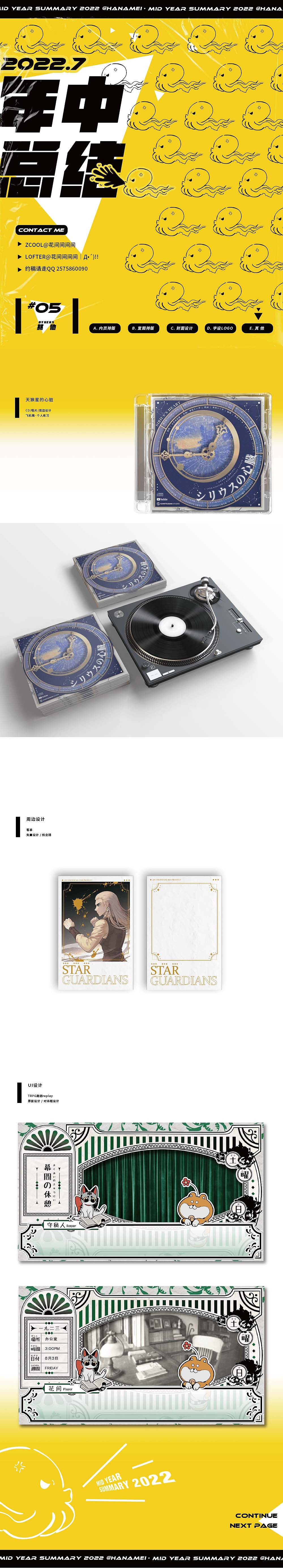 【作品归档】2022.7 个人作品年中总结