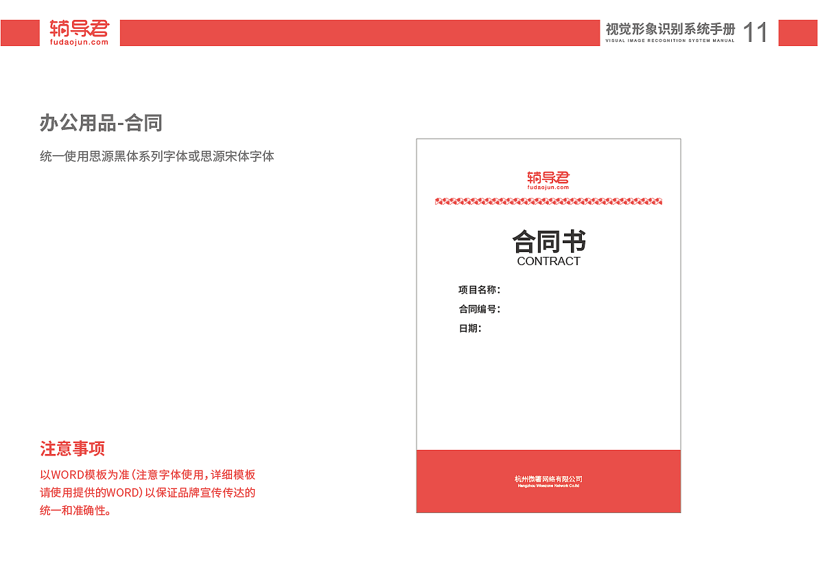 辅导君VI手册（图ZMzA1NzIyMDIw） - 品牌 - 站酷设计师十三喵喵喵原创素材 - 站酷ZCOOL