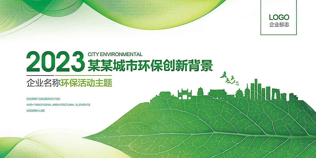 城市环保创意主题背景