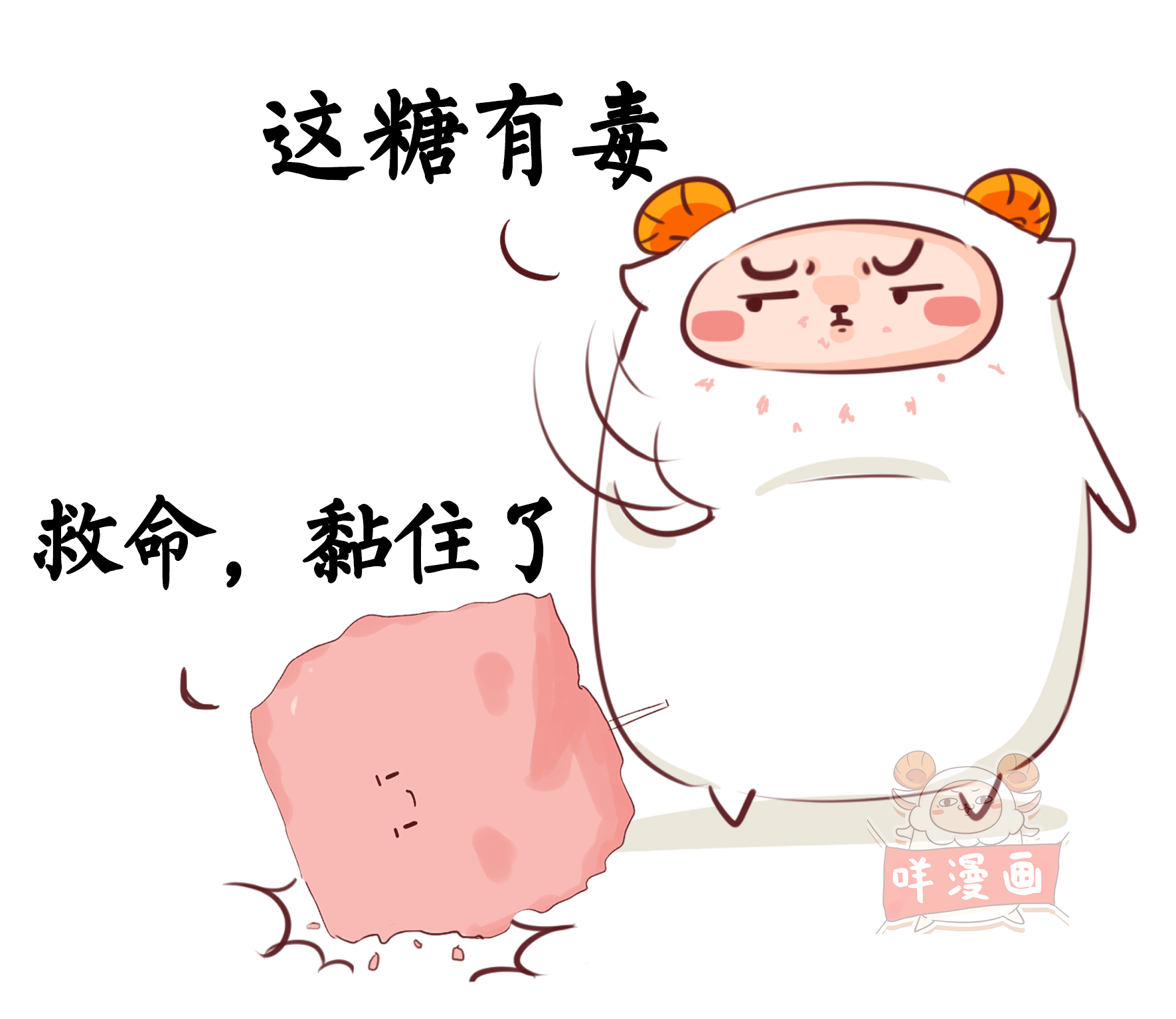 不知道為什么，吃這些東西我賊生氣!（圖ZNzc2MDYwMDA=） - 短篇/格漫 - 站酷設(shè)計(jì)師皮卡嘣原創(chuàng)素材 - 站酷ZCOOL