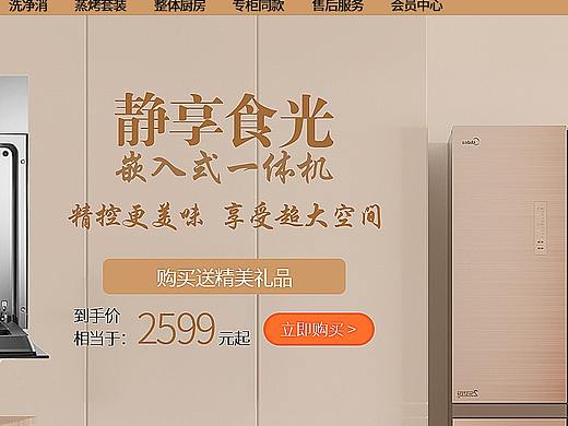 淘宝老板电器店铺首页（试改）