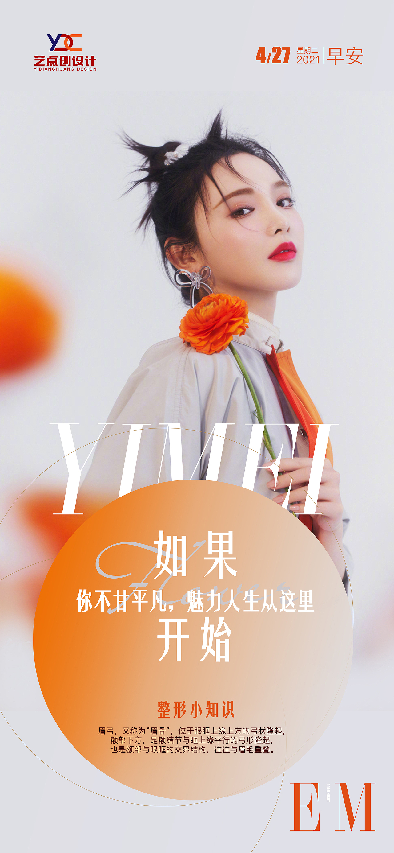 医美早安图 源文件请私信（图ZMjUyNDkwNzY4） - 海报 - 站酷设计师喵了个小生原创素材 - 站酷ZCOOL