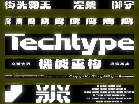 Techtype机能黑丨中西文字体设计