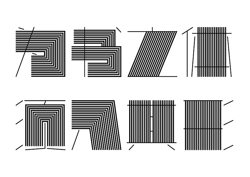 三體（圖ZMTM0NDcxMjgw） - 字體/字形 - 站酷設(shè)計(jì)師Yan5845原創(chuàng)素材 - 站酷ZCOOL