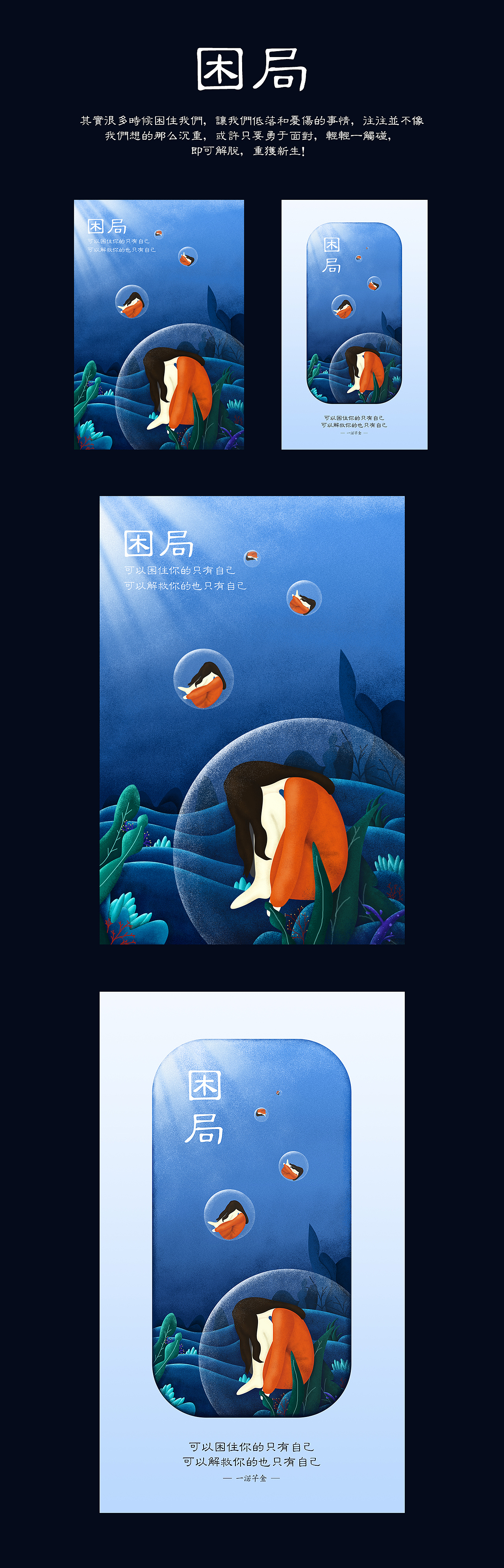困局-插画练习（图ZMTQzMjA2NTIw） - 创作习作 - 站酷设计师一诺芊金原创素材 - 站酷ZCOOL