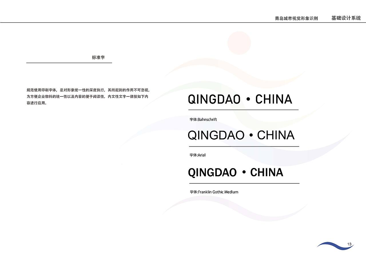 青岛城市形象视觉设计（图ZMjE4NjIzNzky） - 品牌 - 站酷设计师沐桃杺原创素材 - 站酷ZCOOL