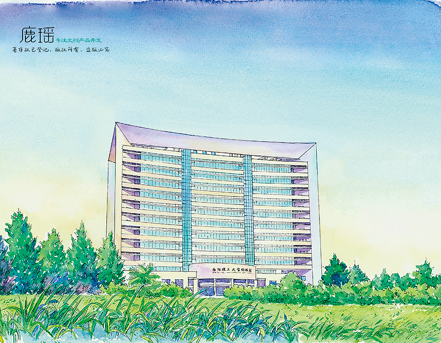 校园水彩鹿瑶笔下的南阳理工学院