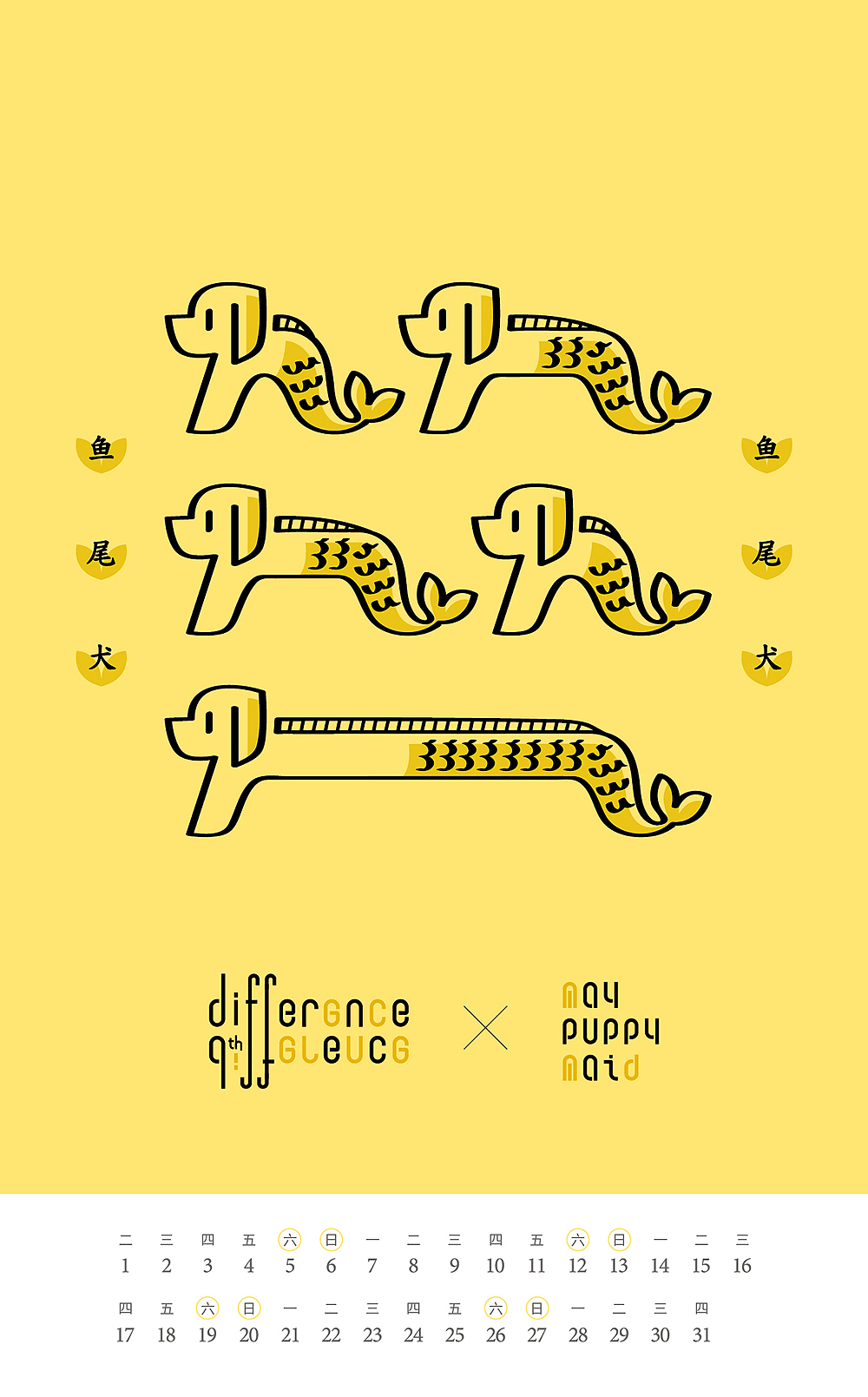 May / 鱼尾犬(Puppymaid)