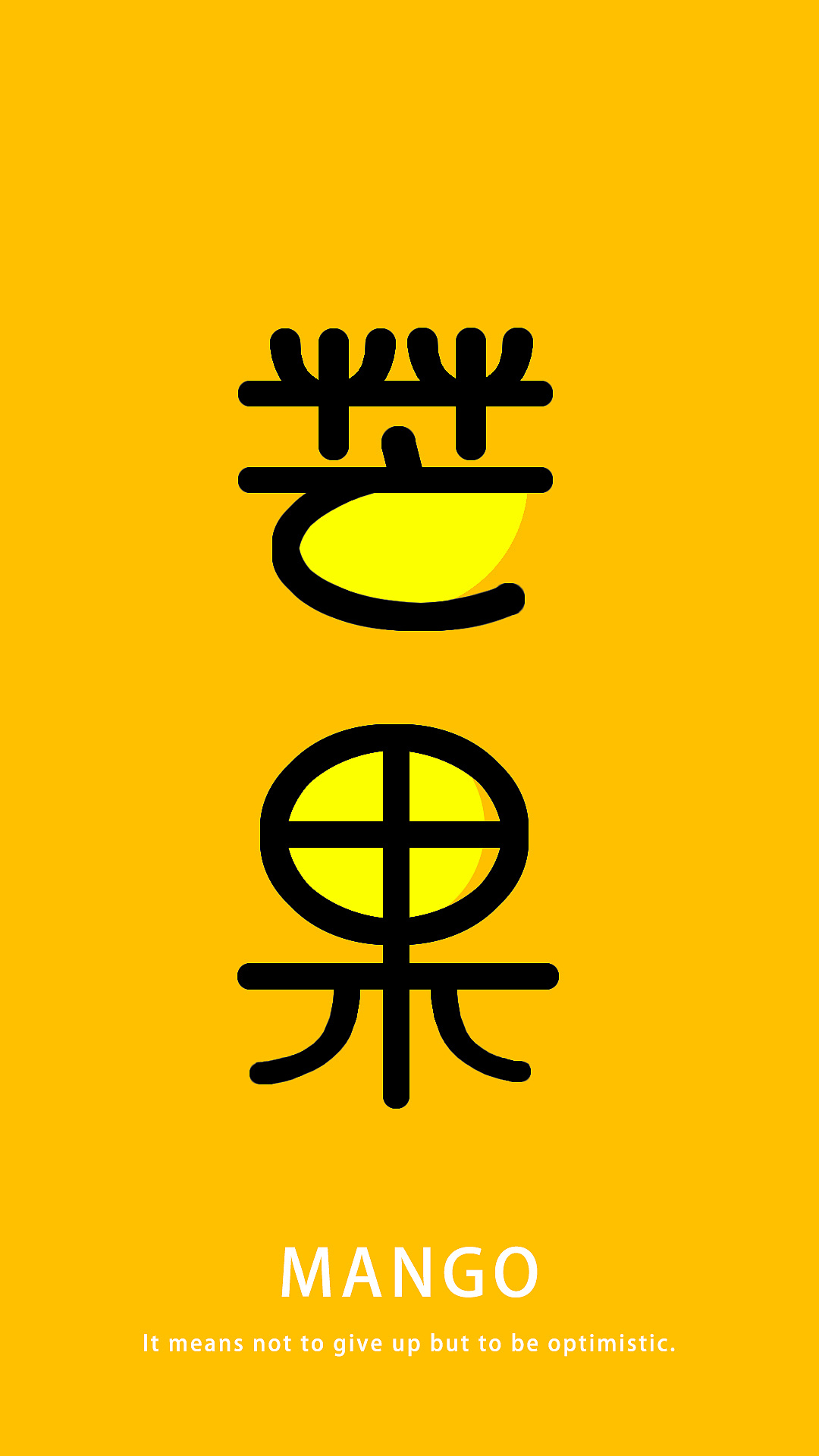 记录十四|平面|字体/字形|芒果小生 - 原创作品 - 站酷 (zcool)