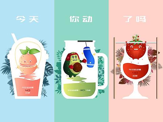 健身app吉祥物设计