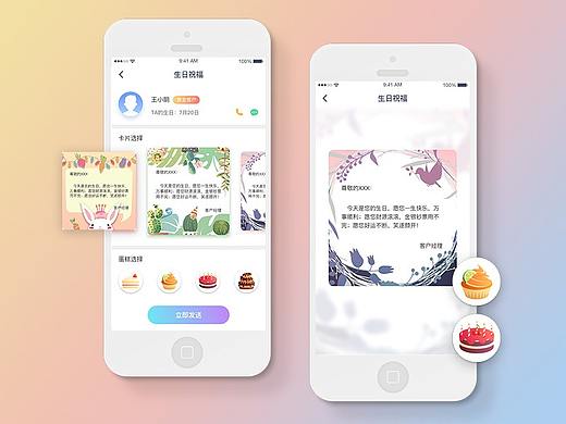 生日送祝福ui流程界面设计