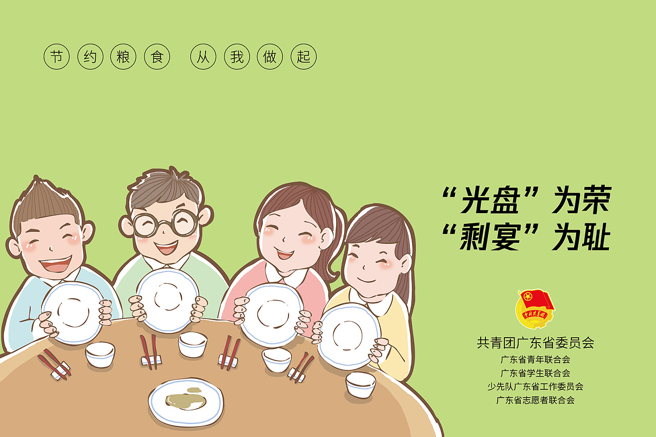 节约粮食从我做起系列公益海报