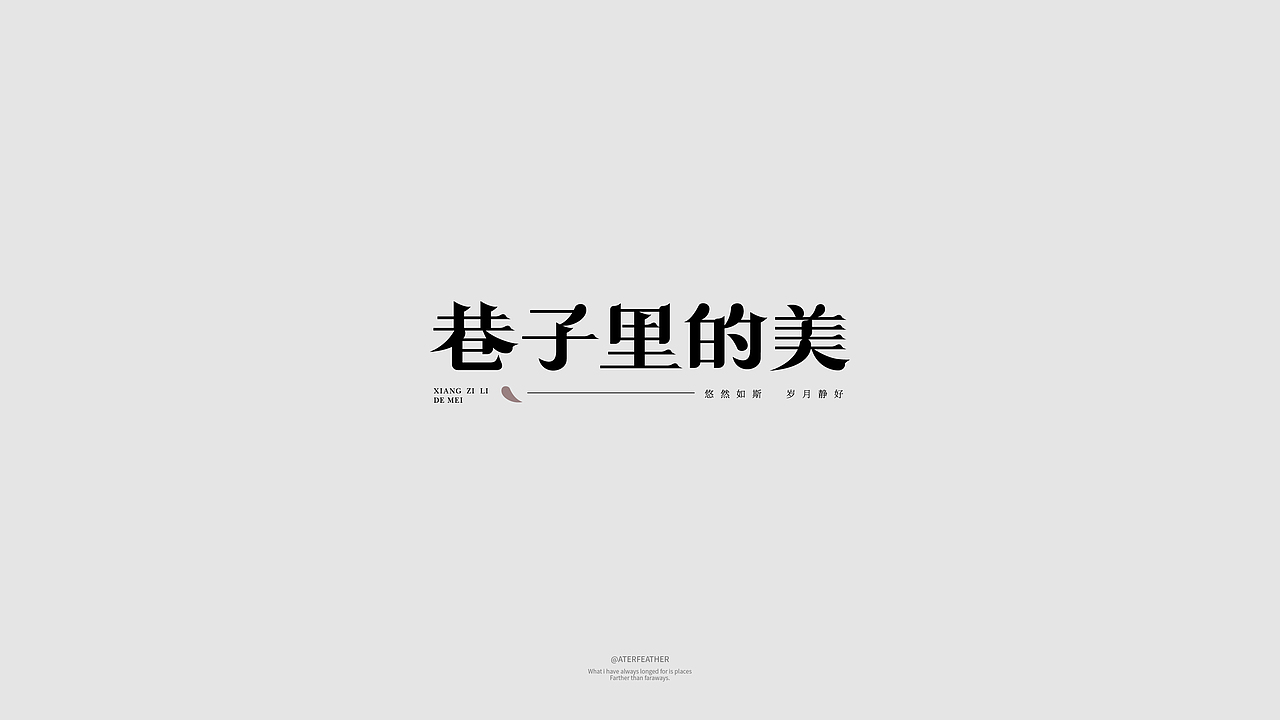 WIND DAY丨FONT 02（图ZMjg2MDgwMTcy） - 字体/字形 - 站酷设计师悠羽AFTERFEATHER原创素材 - 站酷ZCOOL