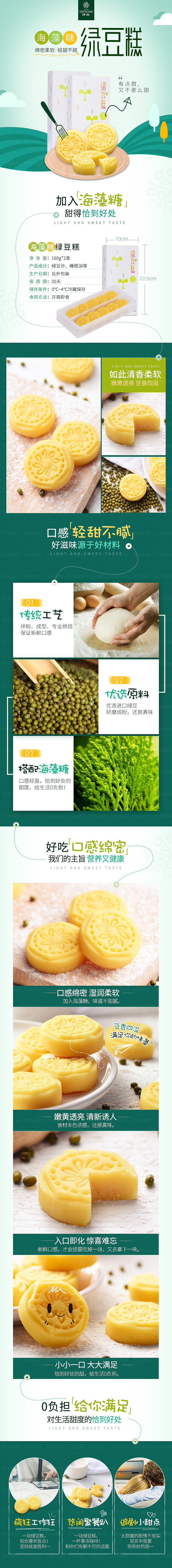 绿豆糕食品详情页面