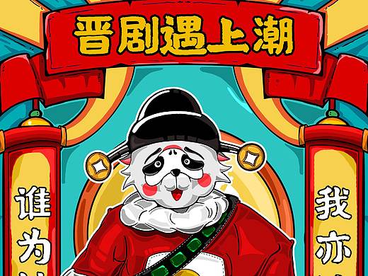 晋剧遇上潮/京剧