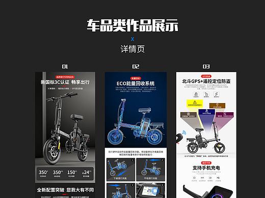 電動(dòng)車詳情（個(gè)人主頁(yè)-ZNDg5OTEwMjQ=） - 海報(bào) - 站酷設(shè)計(jì)師聽(tīng)霧輕呤原創(chuàng)素材 - 站酷ZCOOL