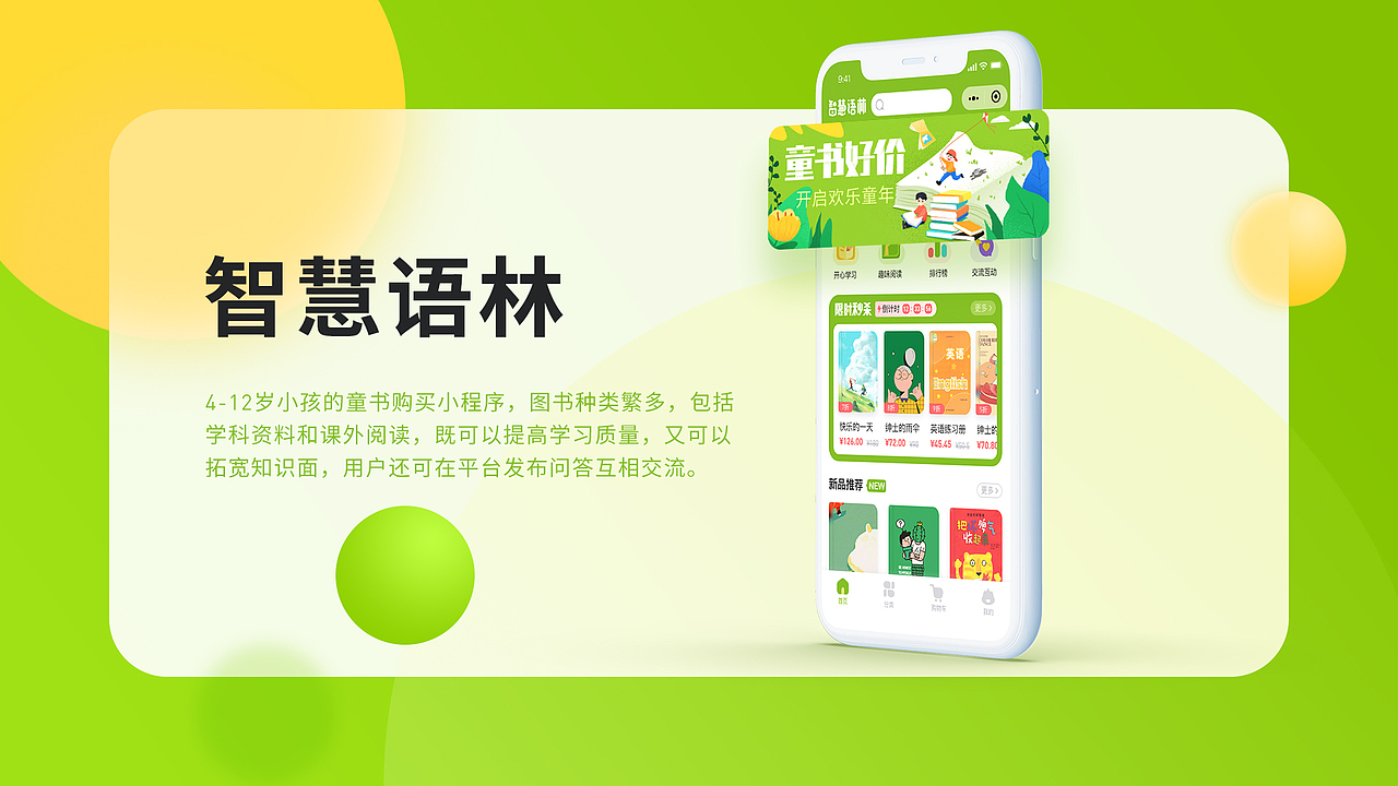 智慧语林-小程序（图ZMjUxMzM3NTQw） - APP界面 - 站酷设计师Ar_ting原创素材 - 站酷ZCOOL