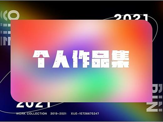 作品集（个人主页-ZNTQ4ODk0MDg=） - 交互/UE - 站酷设计师糖醋一切原创素材 - 站酷ZCOOL