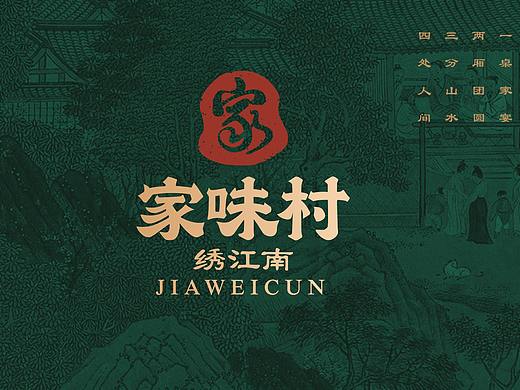 【家味村】大型新概念国风餐厅——环宇汉森出品
