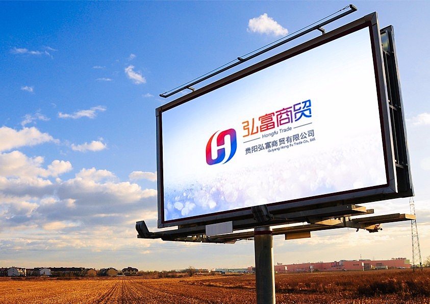 贵阳弘富商贸VI设计展示